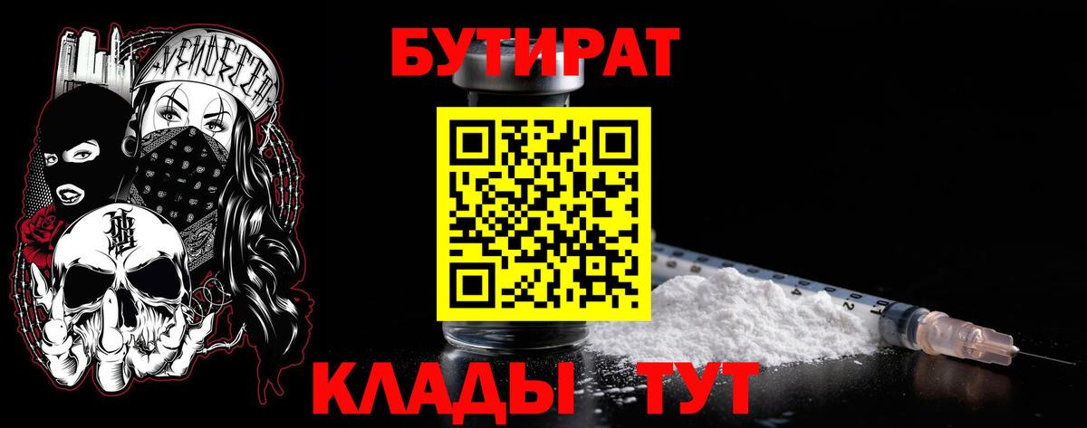БУТИРАТ 1.4BDO Кимовск