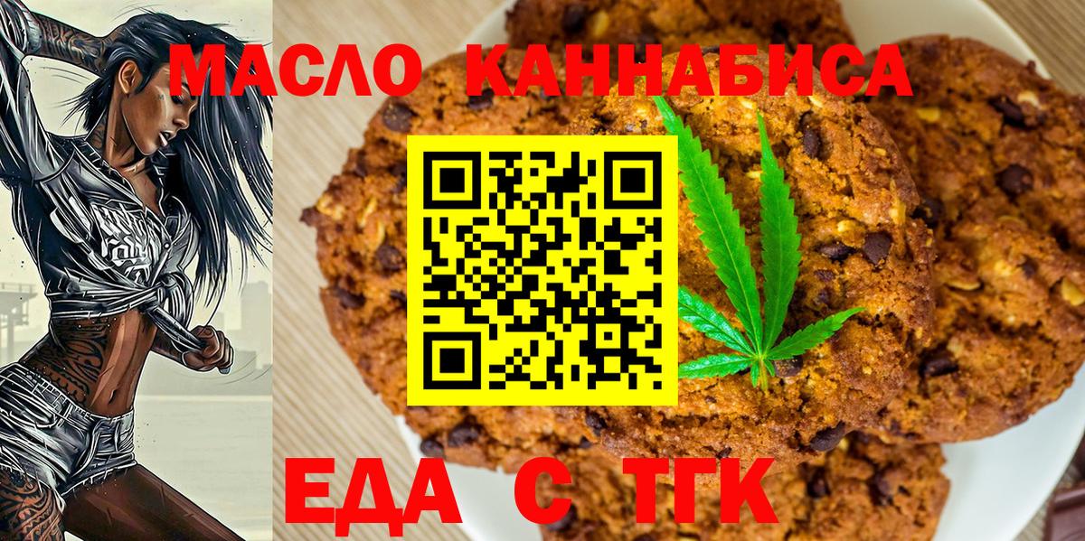Кимовск  Печенье с ТГК марихуана  Вход с VPN 