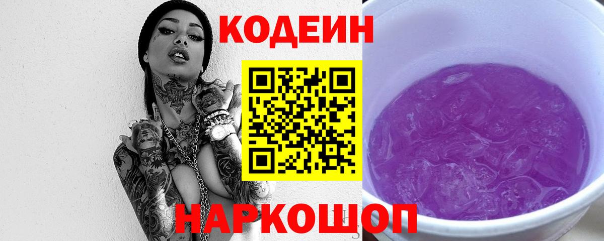 Кимовск  Кодеиновый сироп Lean напиток Lean (лин)  Вход с VPN  Кодеиновый сироп Lean напиток Lean (лин) 
