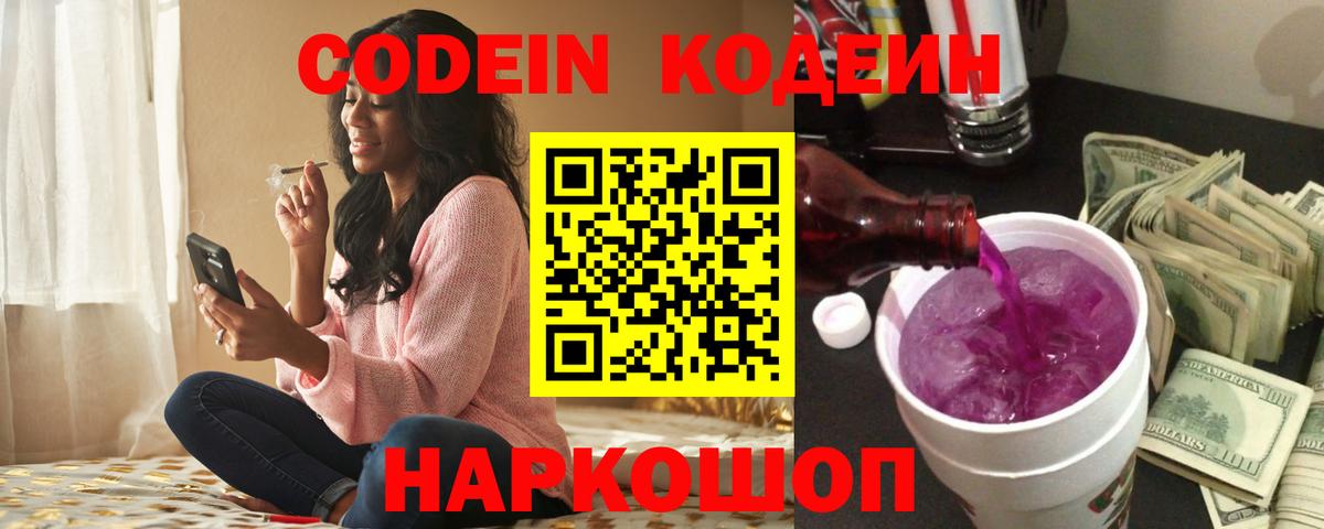 Codein Purple Drank Кимовск