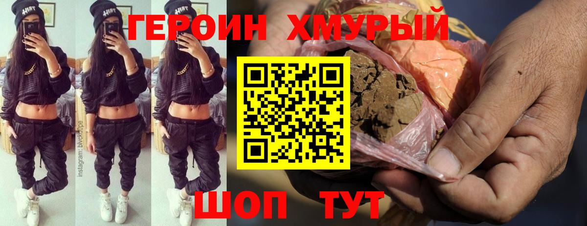 Героин VHQ Кимовск