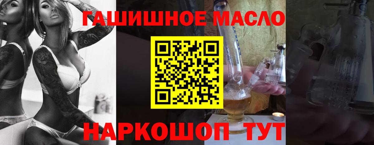 ТГК гашишное масло Кимовск